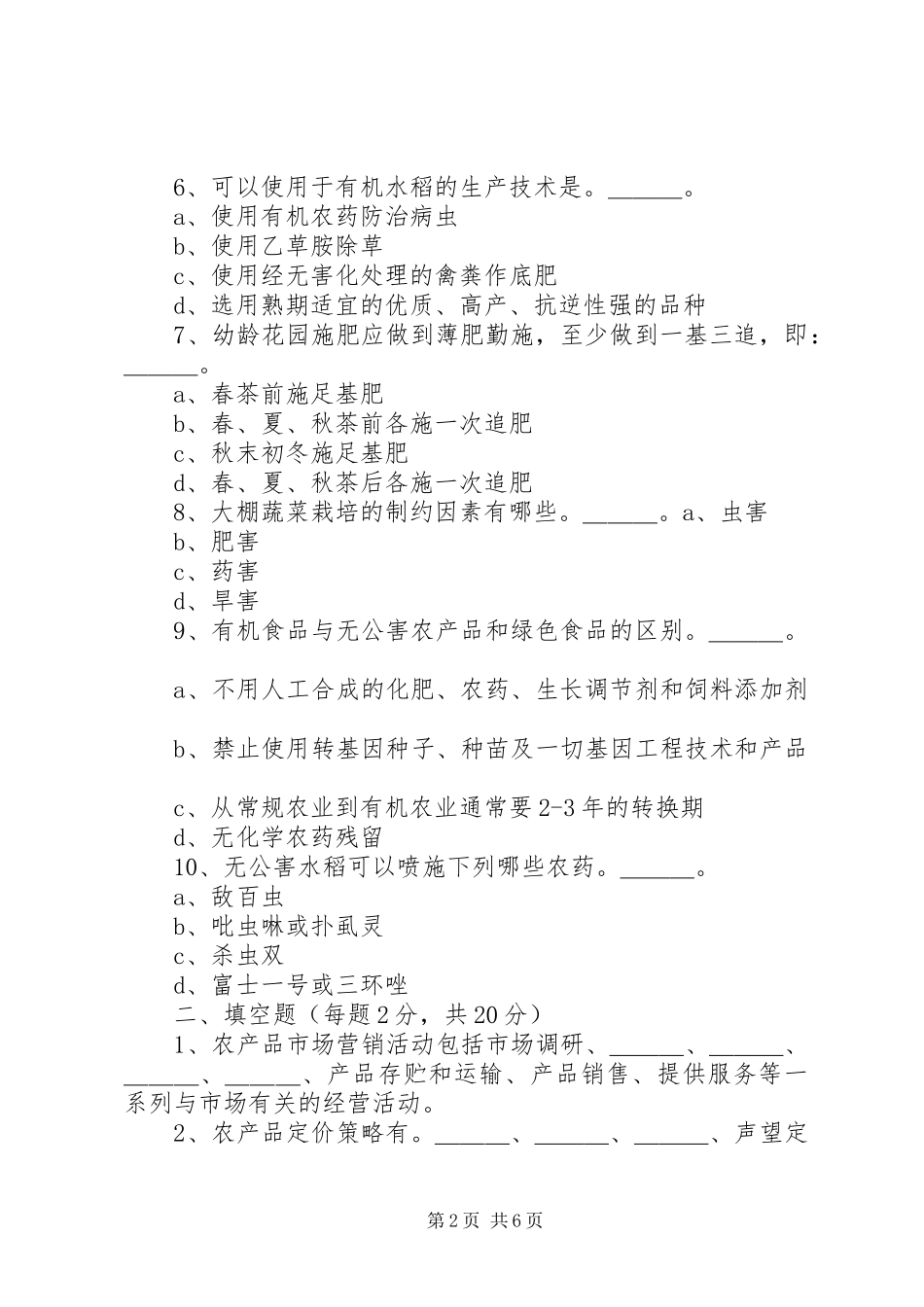 新型职业农民培训的的讲话稿_第2页