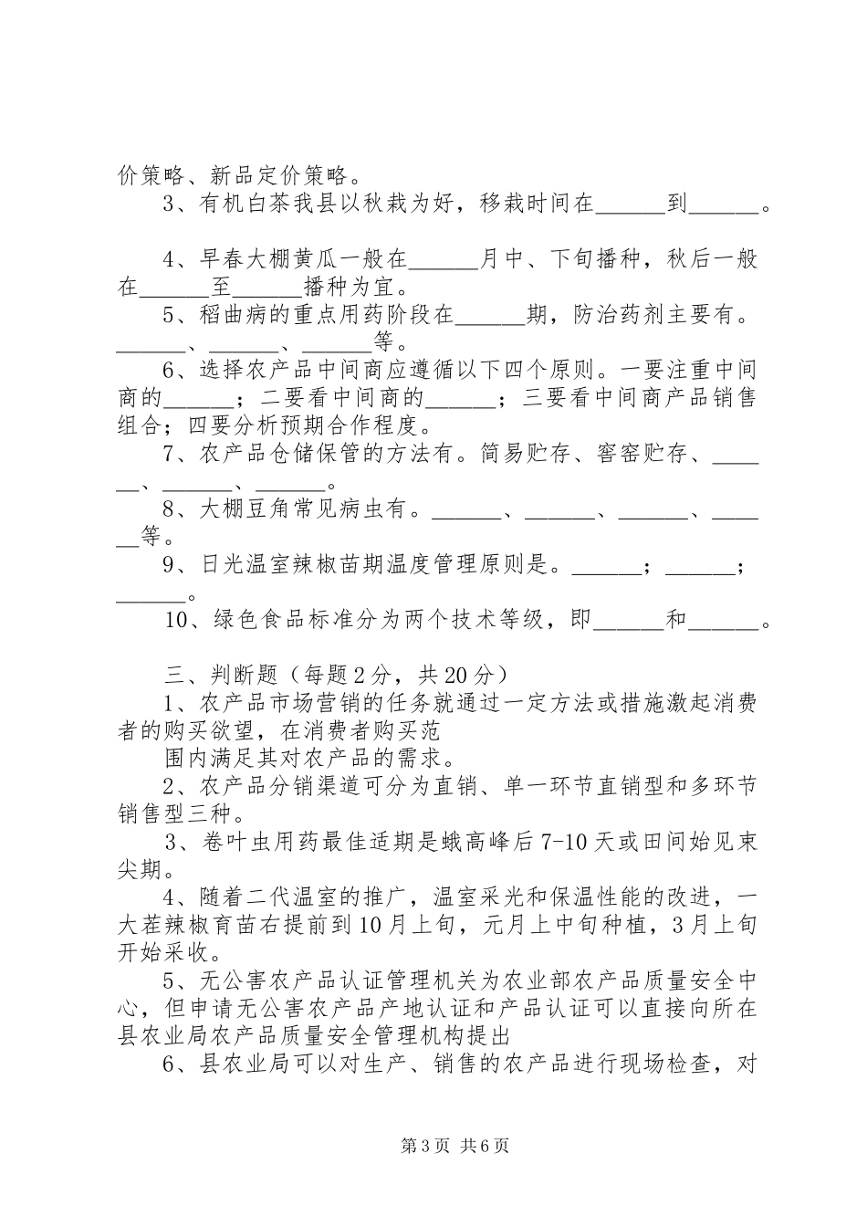 新型职业农民培训的的讲话稿_第3页