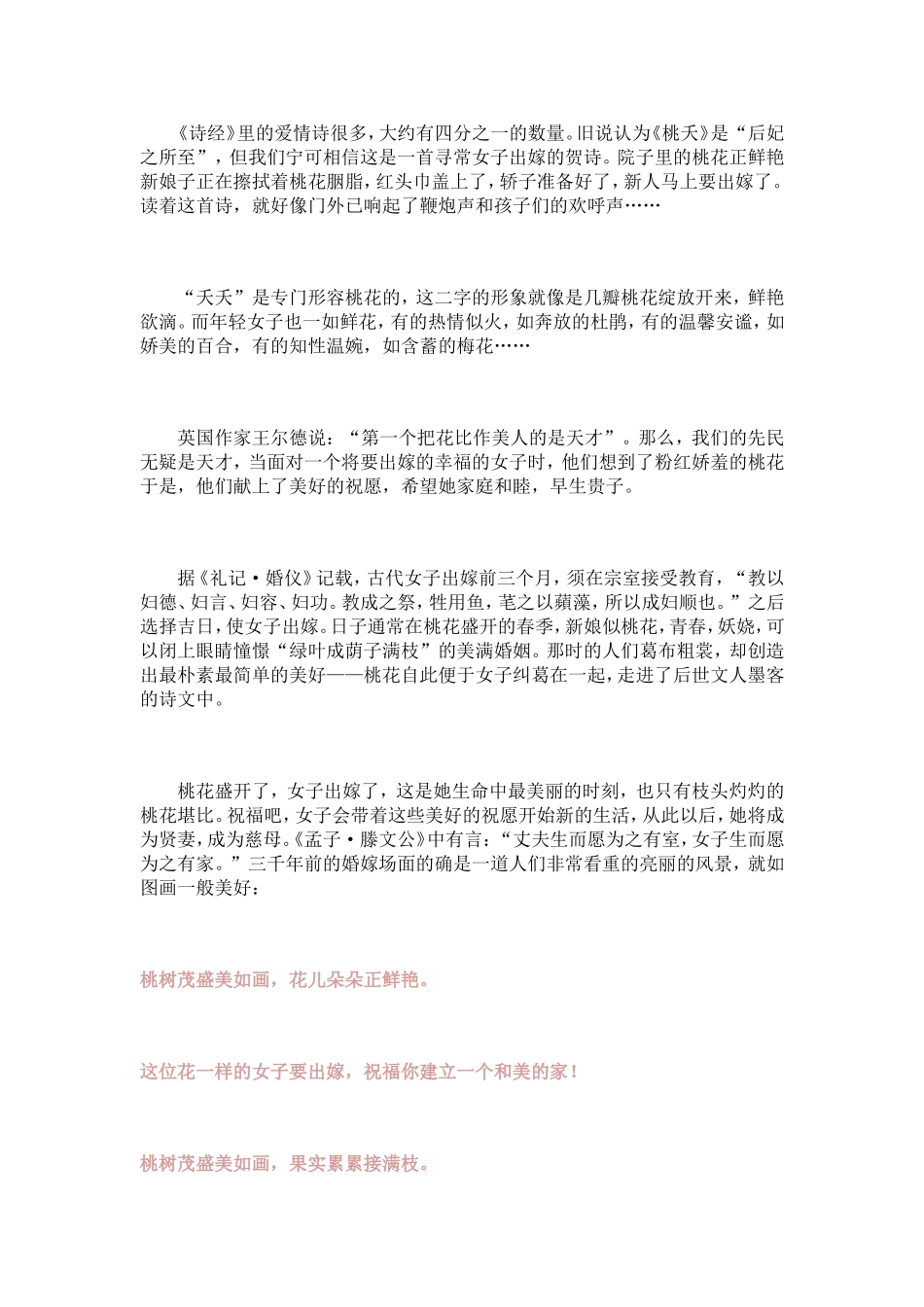 一生中最美丽的时刻_第2页