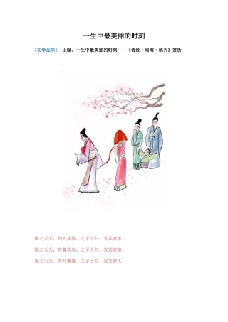 一生中最美丽的时刻