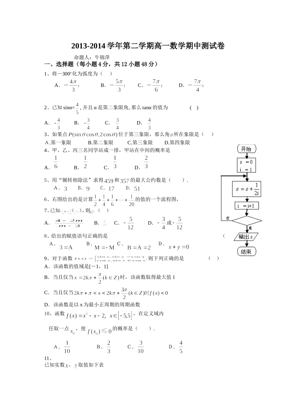 2014年期中考试sx_第1页