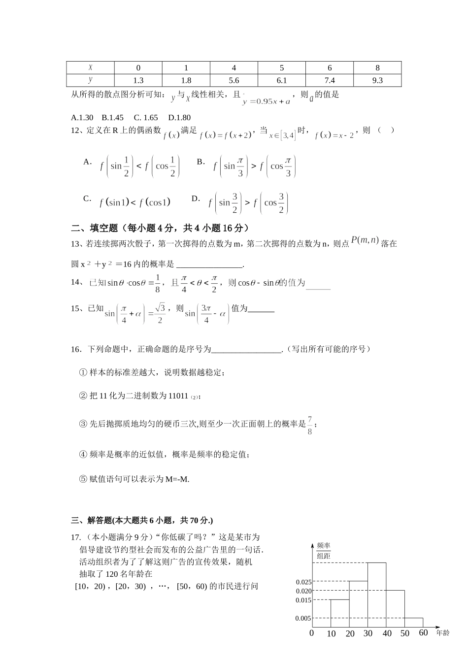 2014年期中考试sx_第2页