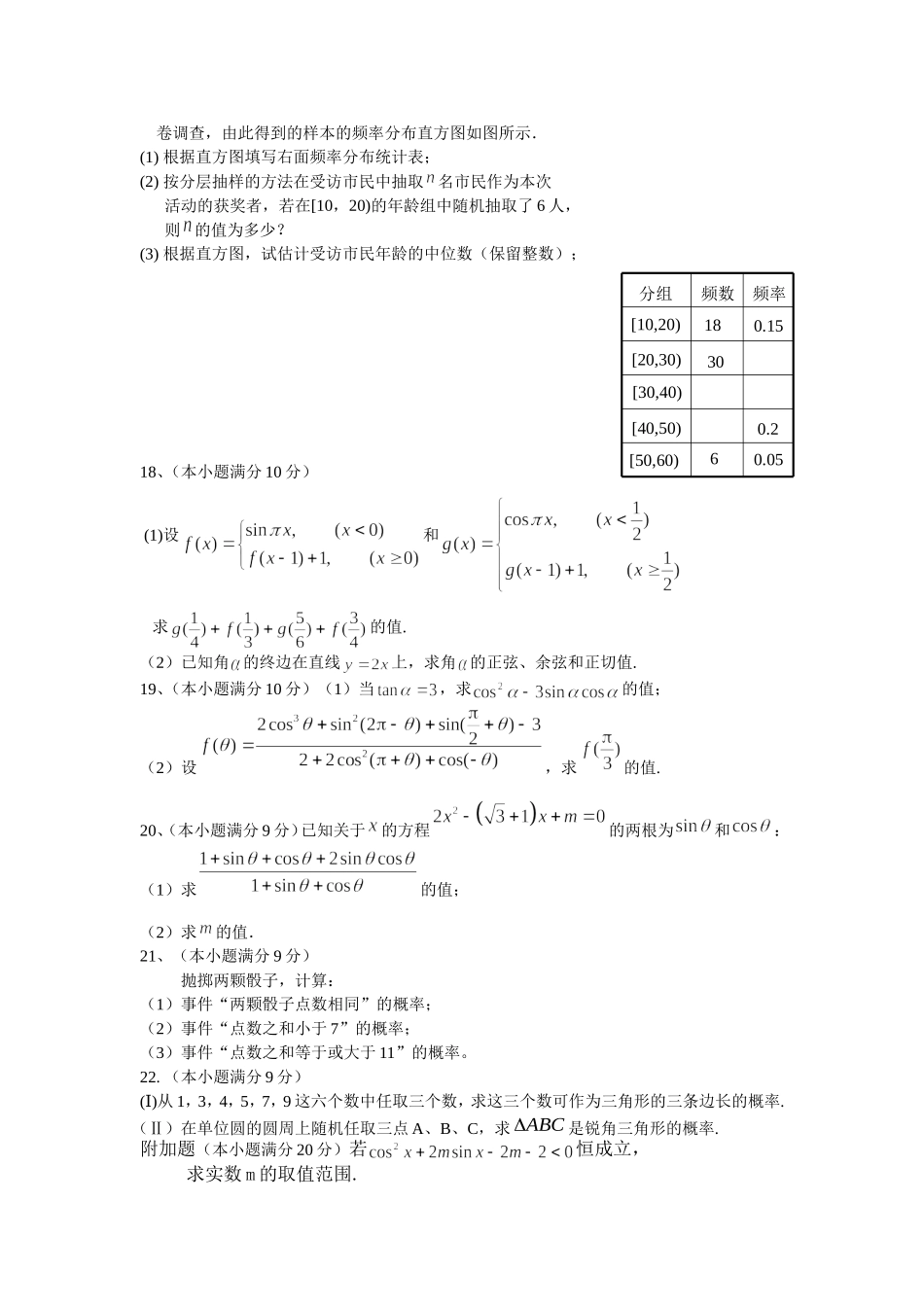 2014年期中考试sx_第3页