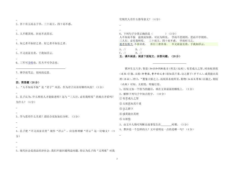 论语十二章复习题_第2页