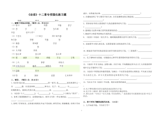 论语十二章复习题