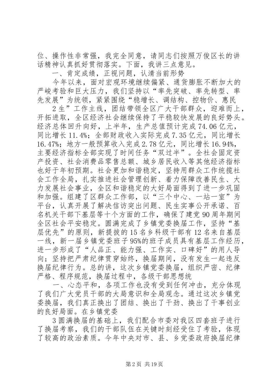 11.7.15干部大会讲话(整理稿)_第2页