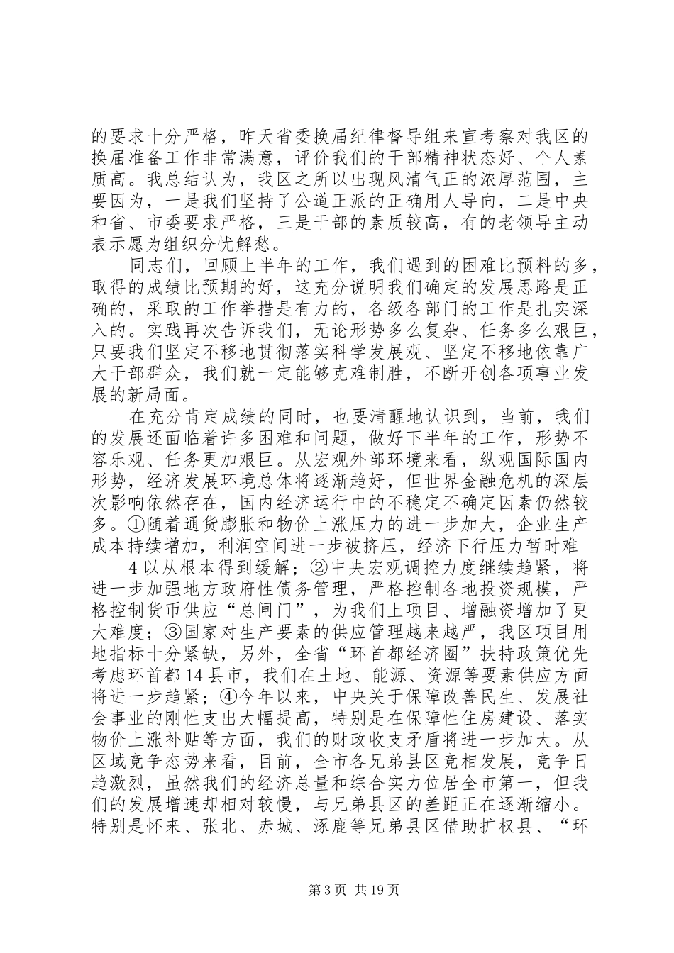 11.7.15干部大会讲话(整理稿)_第3页