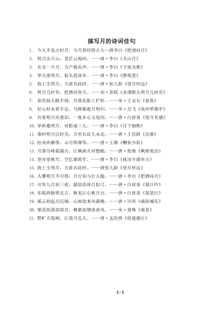 描写月的诗词佳句