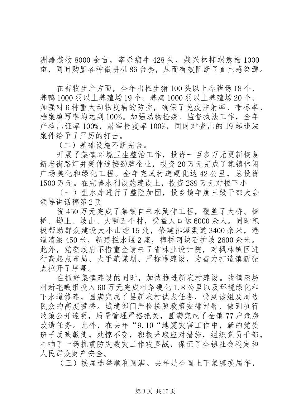 乡镇年度三级干部大会领导讲话发言稿_第3页