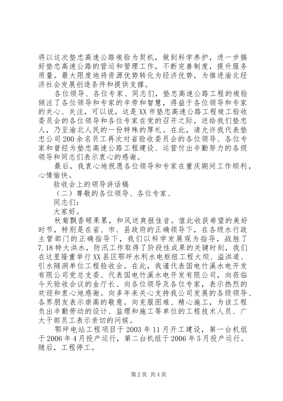 验收会上的领导讲话发言稿_第2页