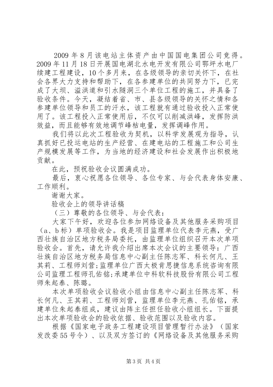 验收会上的领导讲话发言稿_第3页