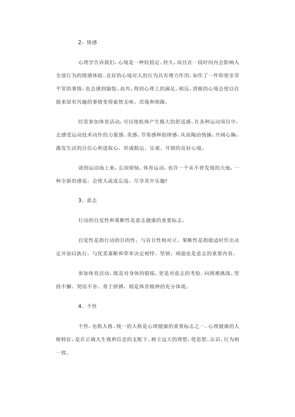 在体育中渗透心理健康教育_第3页