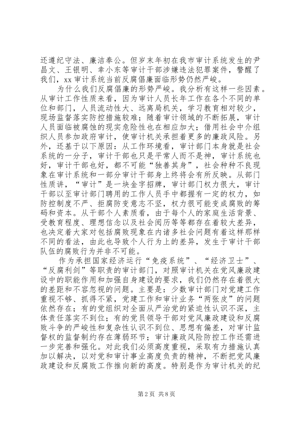县委常委XX年纪检监察工作会议的讲话发言稿_第2页