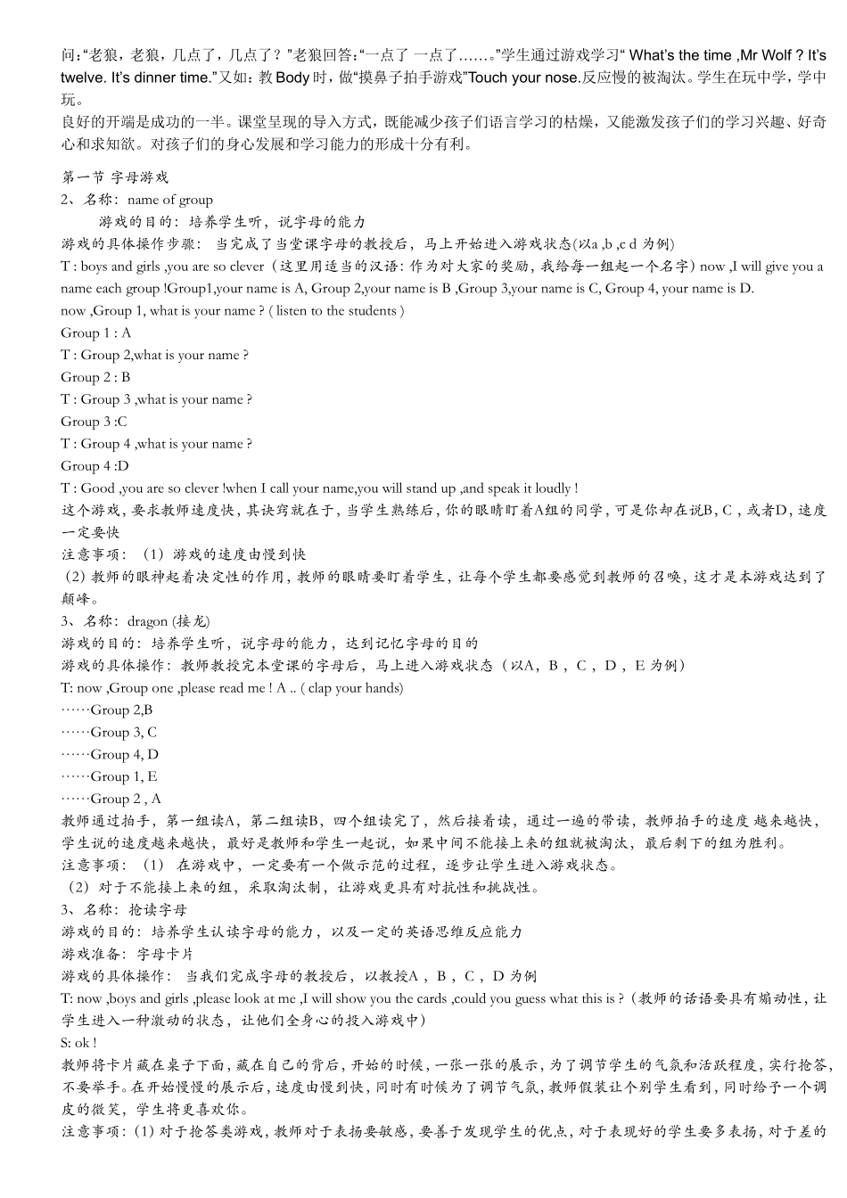 小学英语课堂游戏大全2_第2页