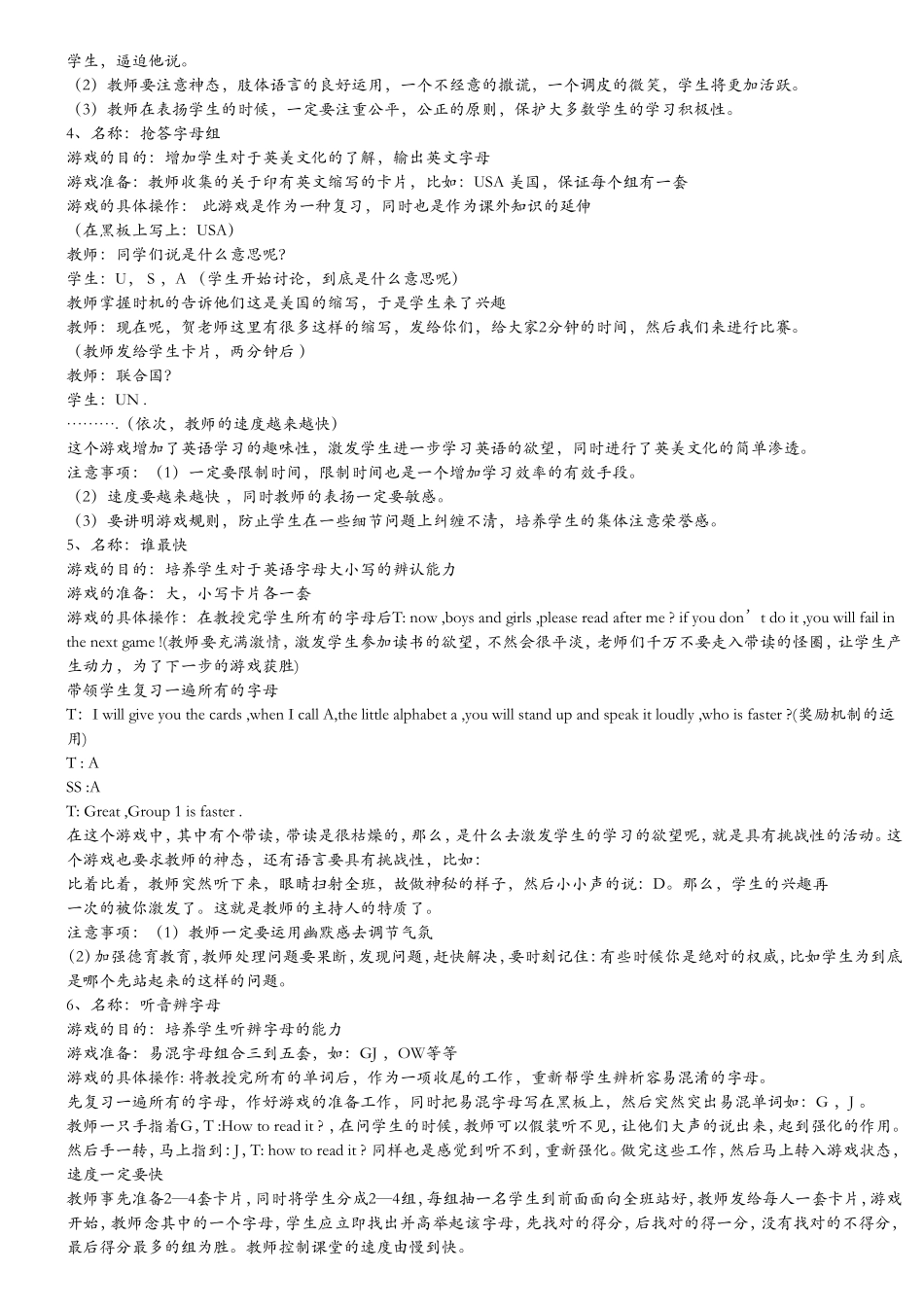 小学英语课堂游戏大全2_第3页