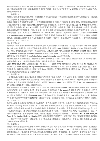 小学英语课堂游戏大全2