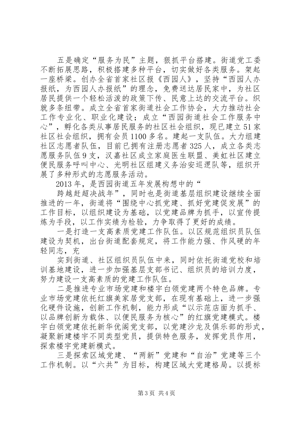 XX年组织工作务虚会讲话发言稿_第3页