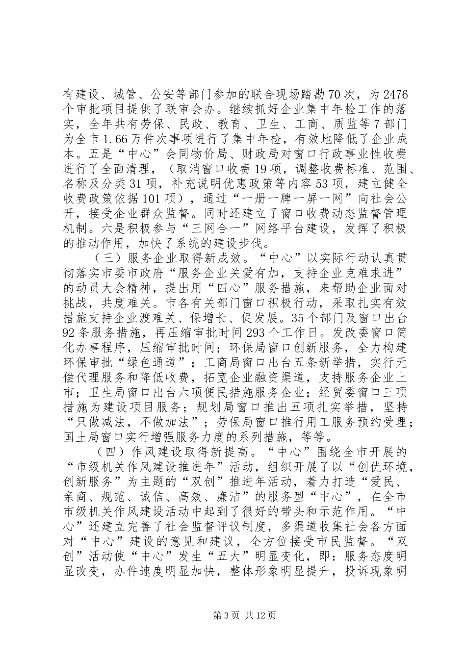 市行政服务工作大会讲话发言稿_第3页