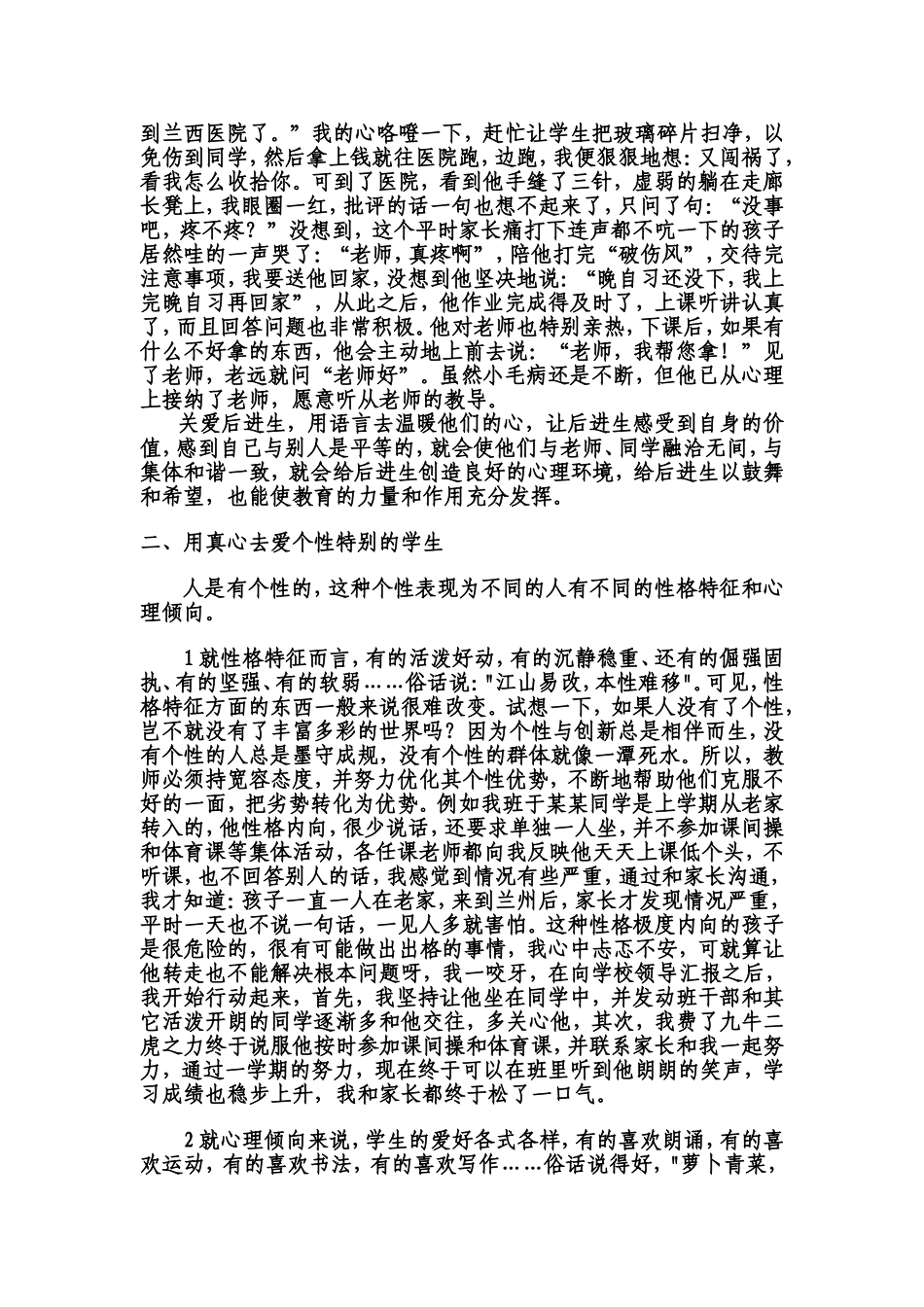 杜湘班主任案例_第2页