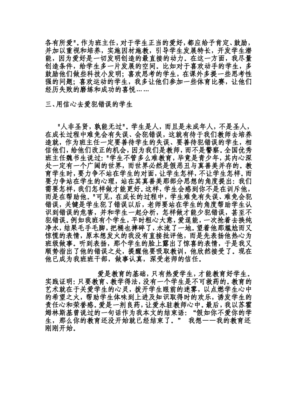 杜湘班主任案例_第3页