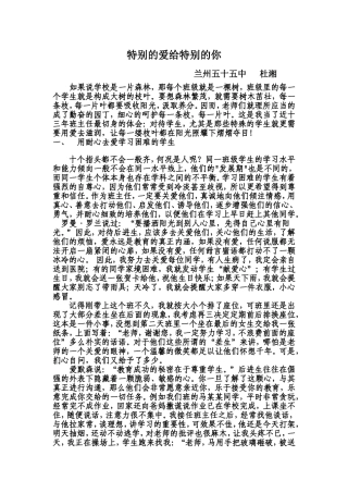 杜湘班主任案例
