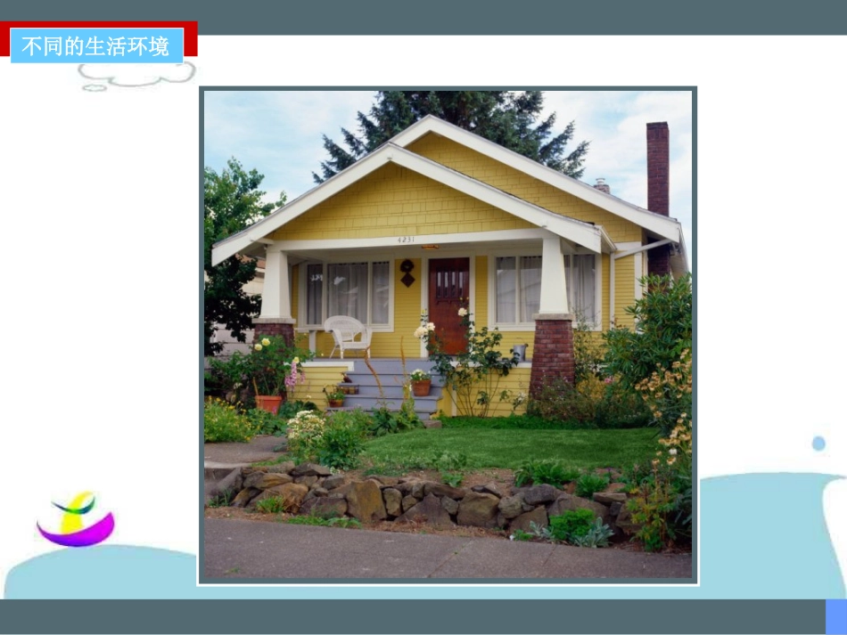 教科版八上第五单元第十课第一框成亦顺境，败亦顺境（共36张PPT）_第2页