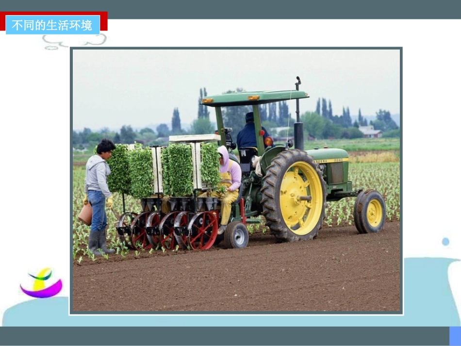 教科版八上第五单元第十课第一框成亦顺境，败亦顺境（共36张PPT）_第3页