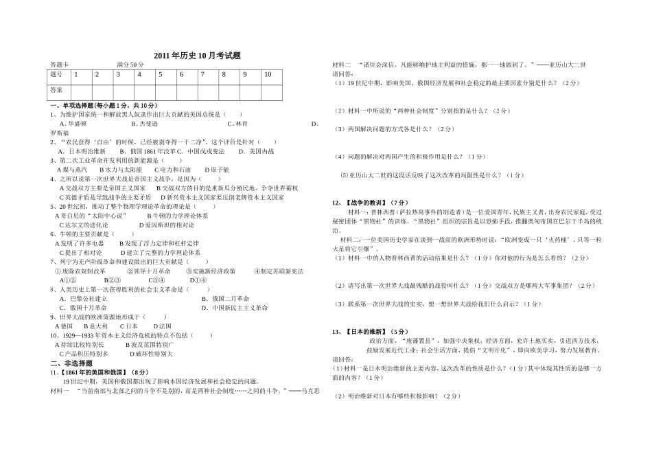 2011年历史10月考试题_第1页