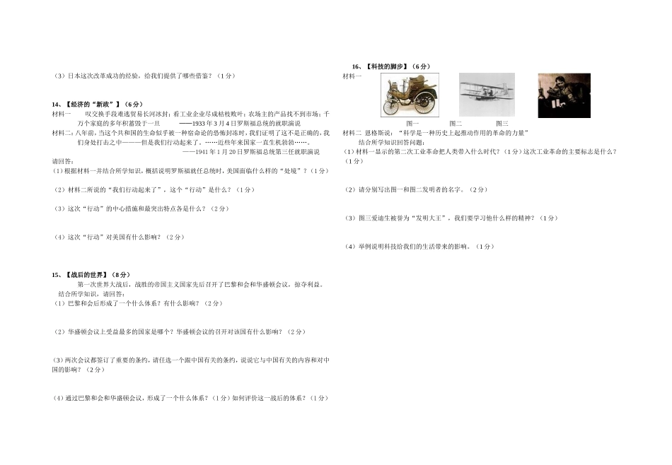 2011年历史10月考试题_第2页