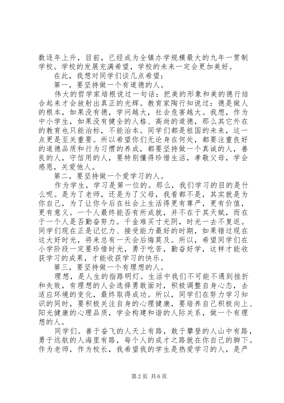 学校表彰大会校长讲话发言稿_第2页