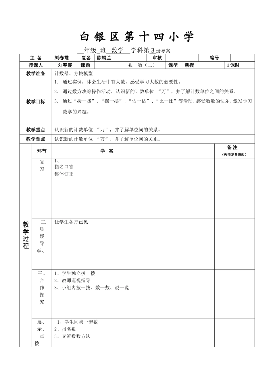 数一数二学案_第1页