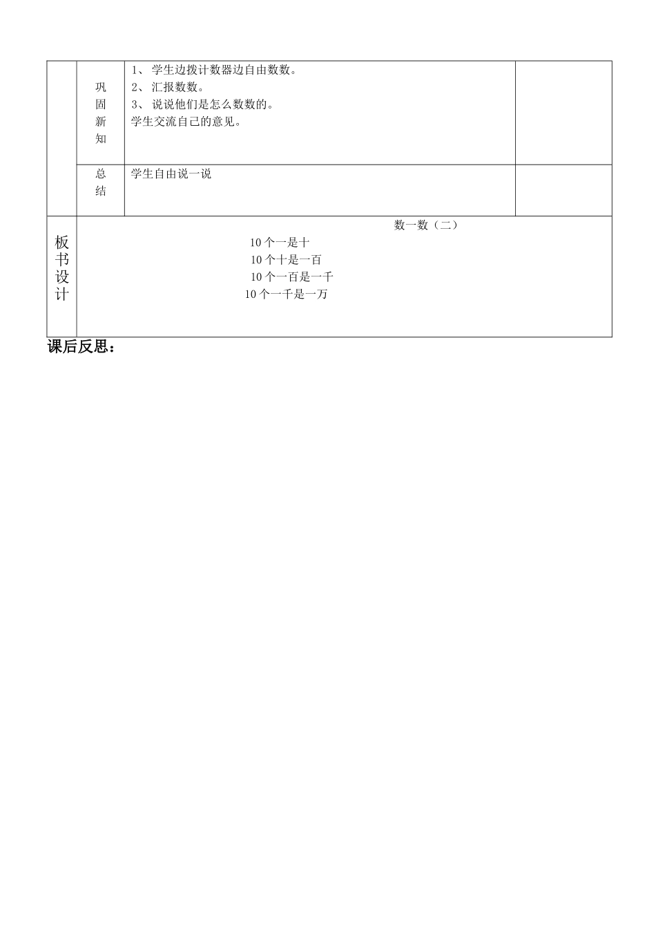 数一数二学案_第2页