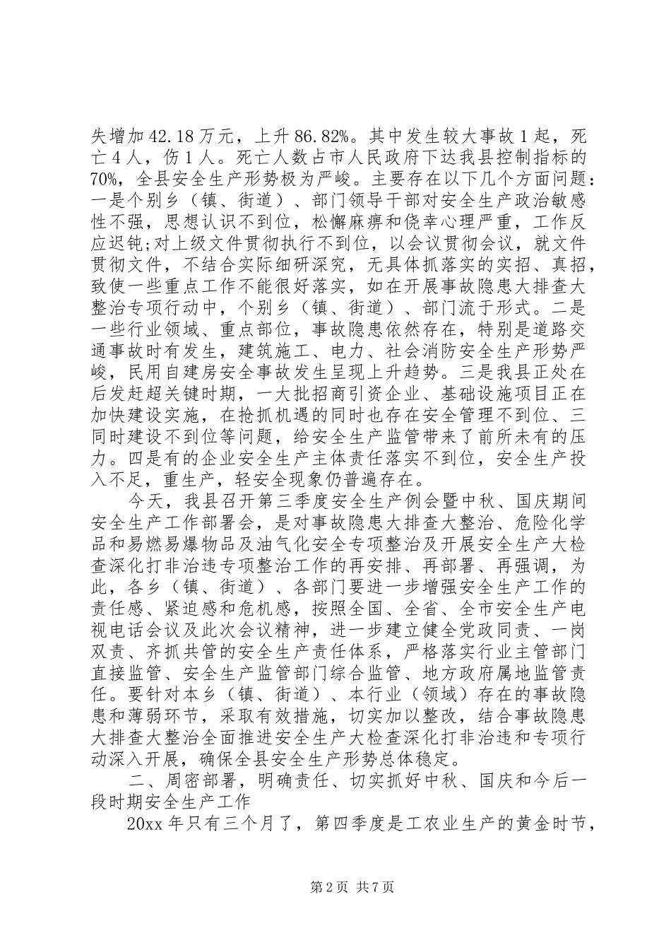 工作部署会议领导讲话发言稿(3)_第2页