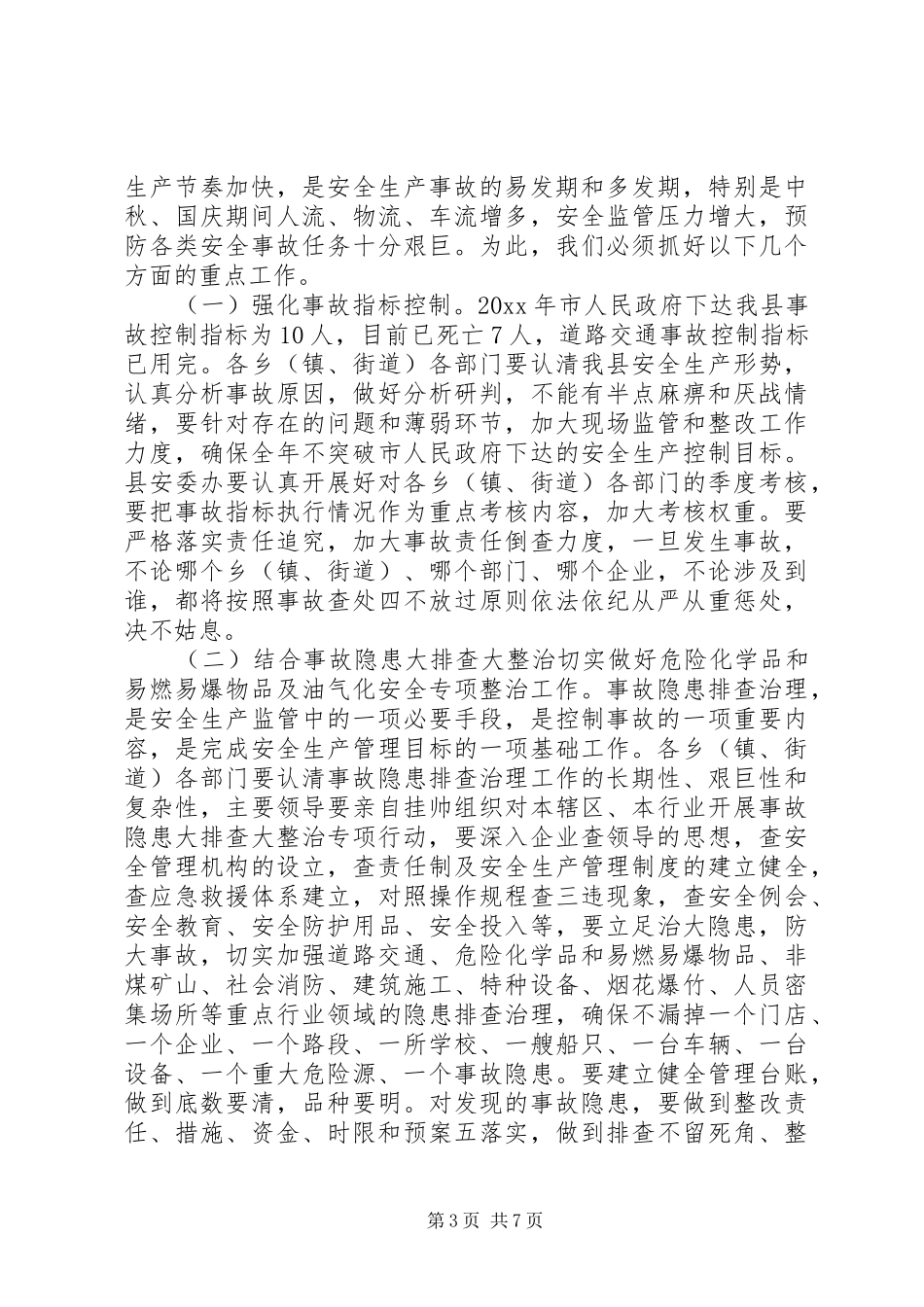 工作部署会议领导讲话发言稿(3)_第3页