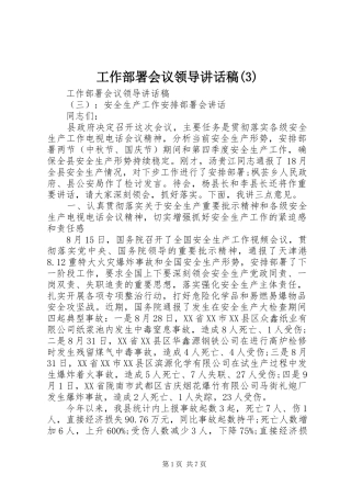 工作部署会议领导讲话发言稿(3)
