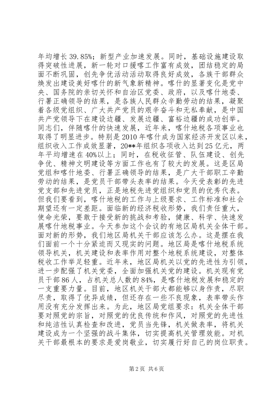 地税局机关庆祝建党节领导的讲话发言稿_第2页