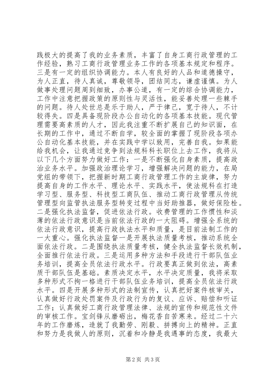 工商局法规科科长竞职演讲稿_第2页