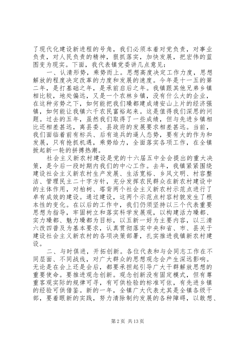 乡镇人代会闭幕讲话发言稿_第2页