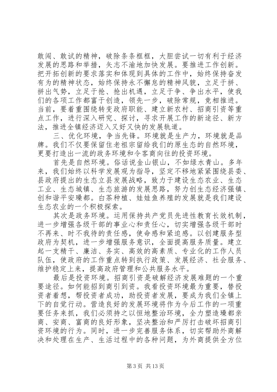 乡镇人代会闭幕讲话发言稿_第3页