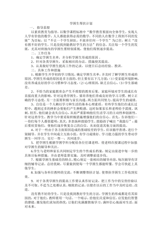 学困生帮扶计划