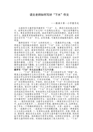 语文老师如何写好