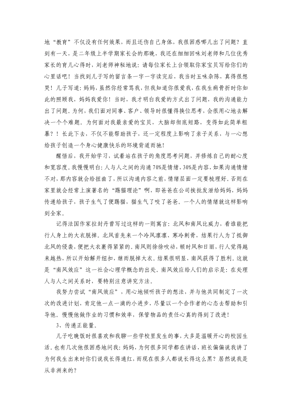 育儿收获分享_第2页