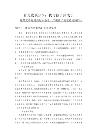 育儿收获分享