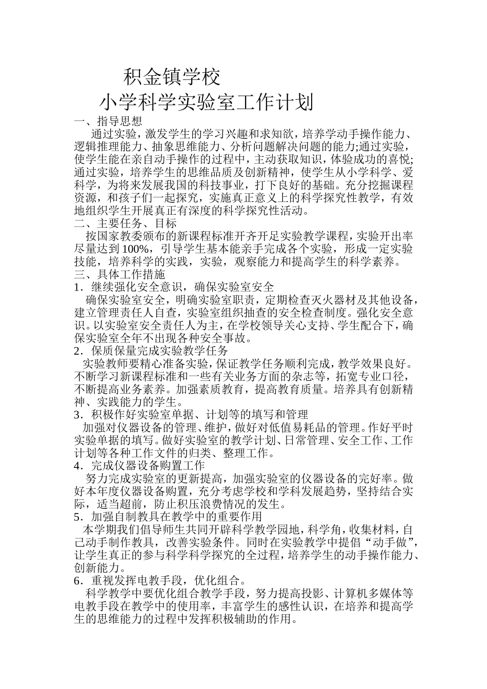 实验室开放记录_第1页