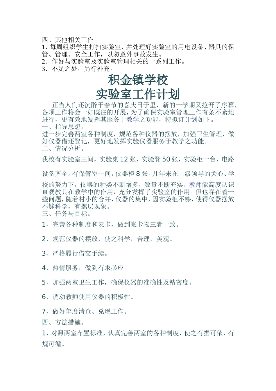 实验室开放记录_第2页