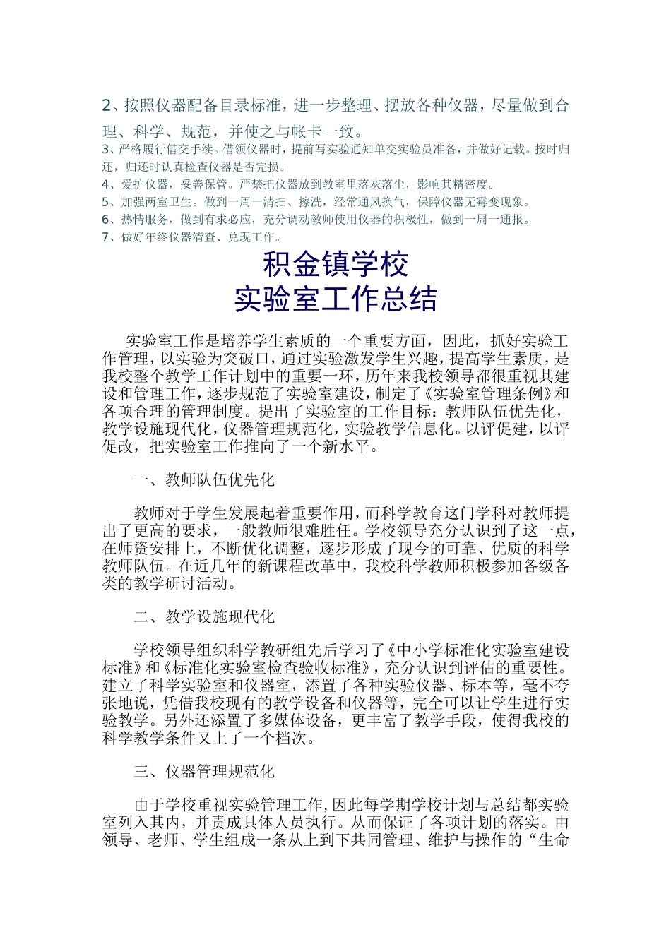 实验室开放记录_第3页