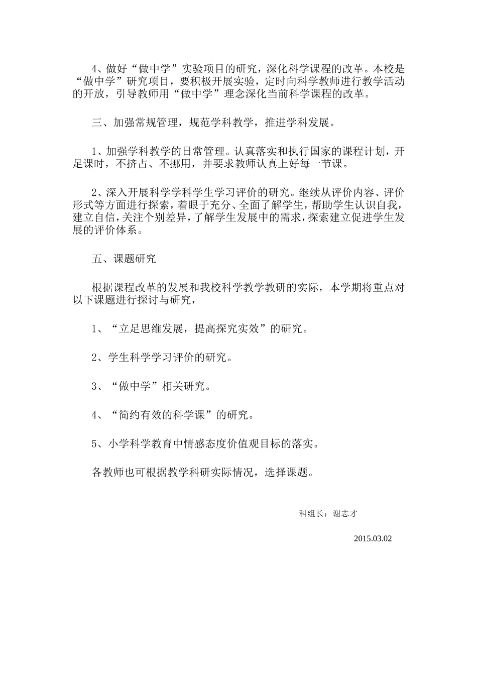 小学科学教研组计2_第2页