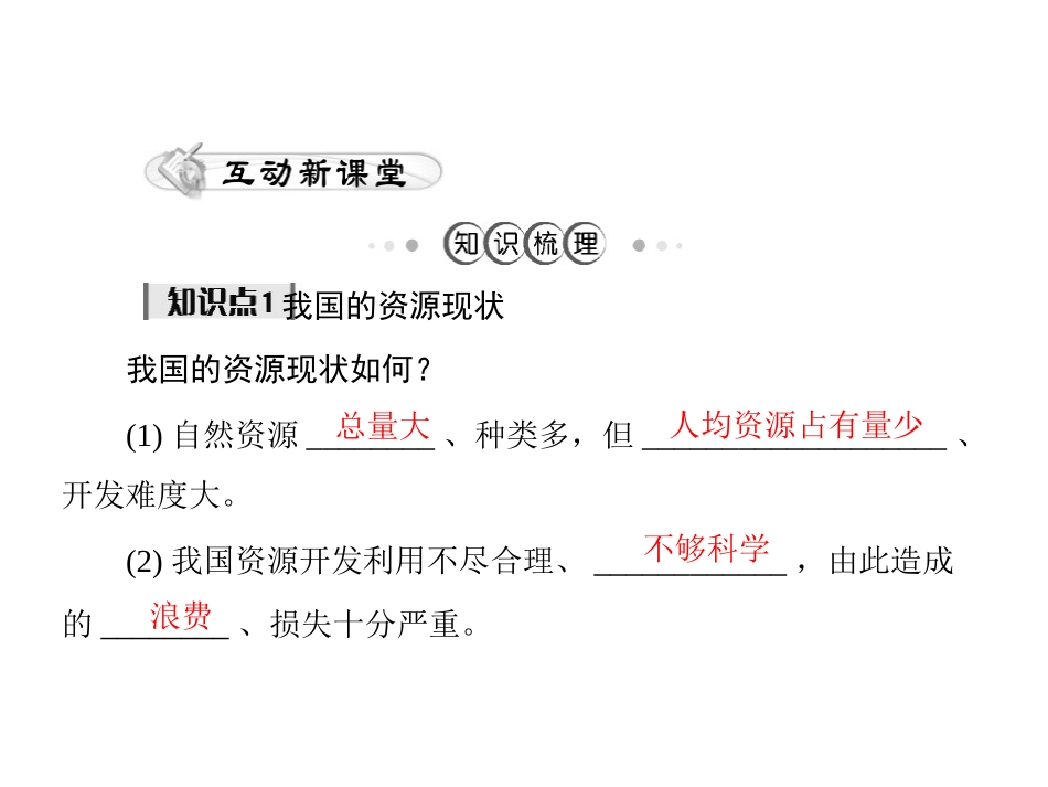 人教版九年级第二单元_第四课_第3课时《实施可持续发展战略》课件_第2页