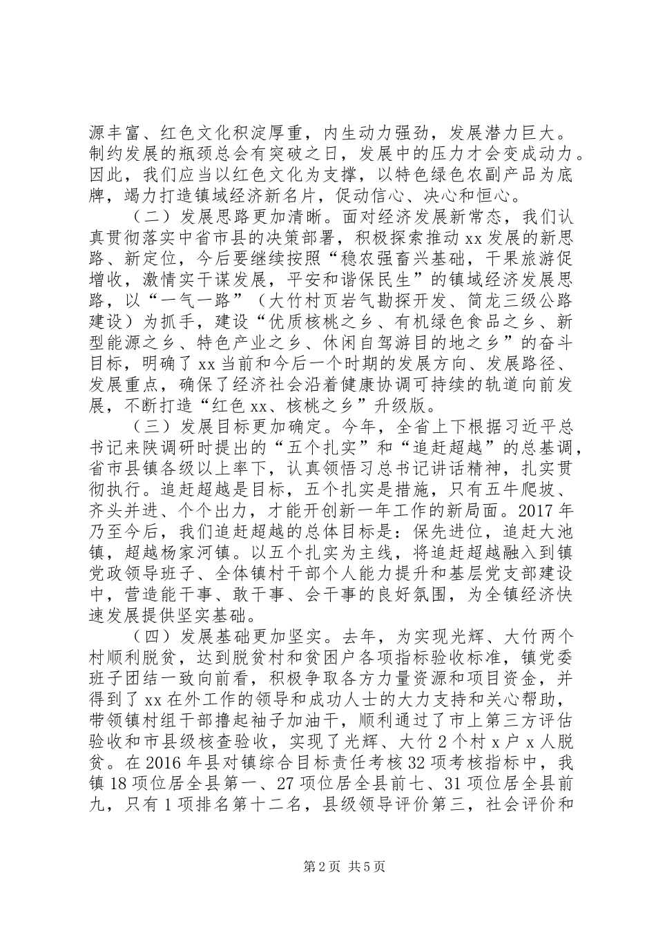 XX年道路运输暨党风廉政建设工作会议党委书记讲话发言稿[5篇范例](5)_第2页