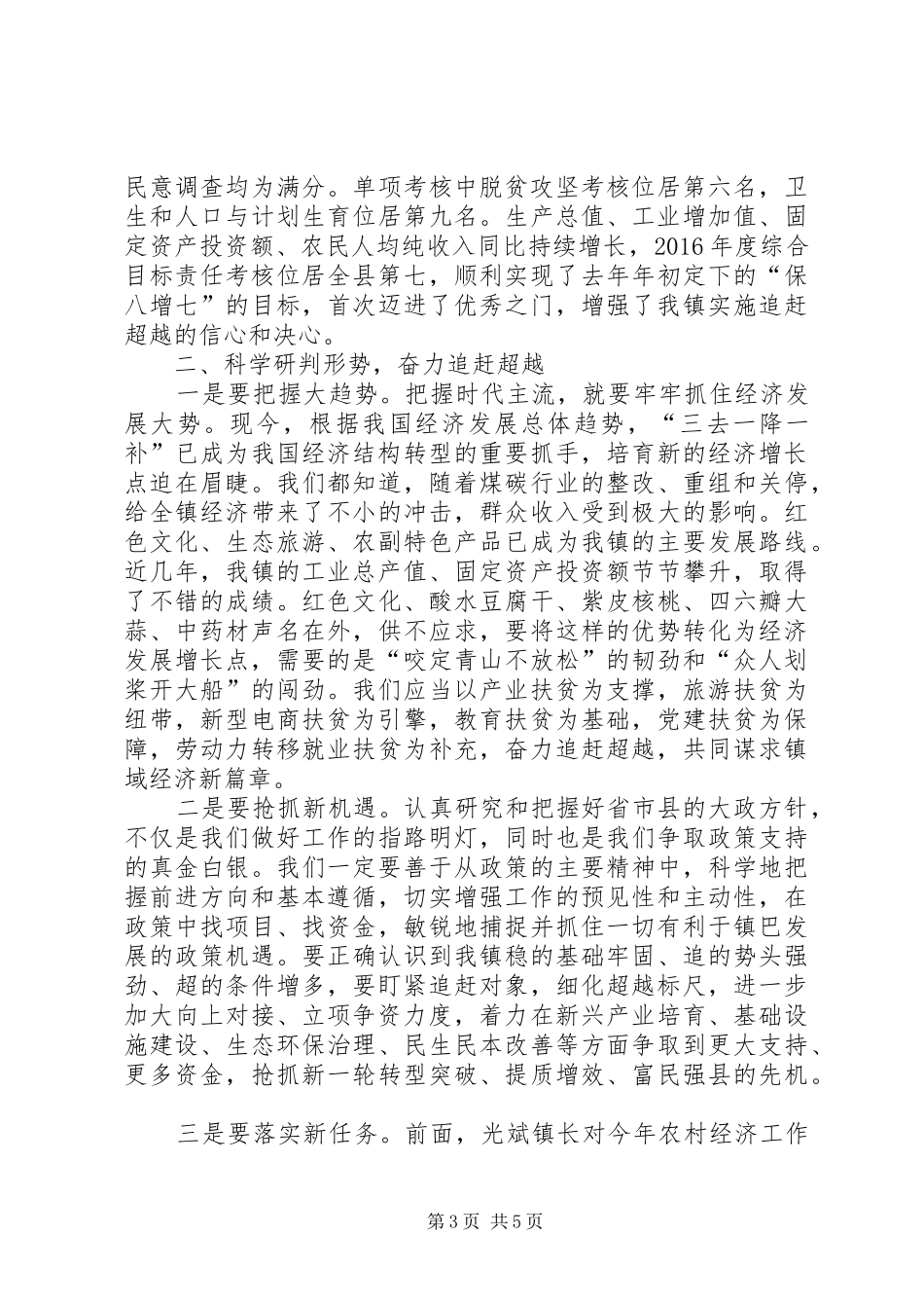 XX年道路运输暨党风廉政建设工作会议党委书记讲话发言稿[5篇范例](5)_第3页